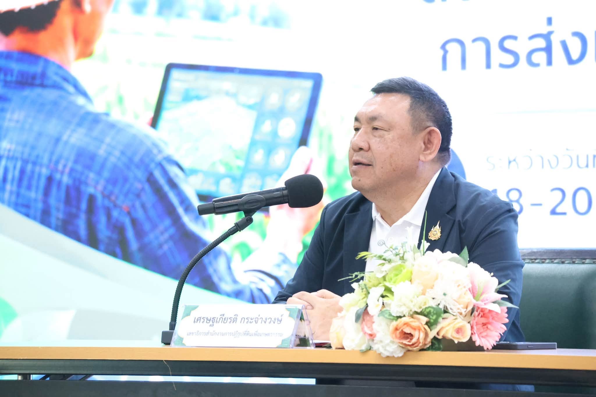 title - ส.ป.ก. เปิดโครงการฝึกอบรมเชิงปฏิบัติการ หลักสูตร 